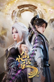 小仙之瑶 封面