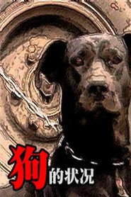 狗的状况 封面