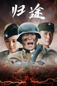 归途 封面