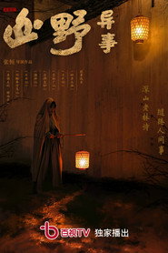 山野异事 封面