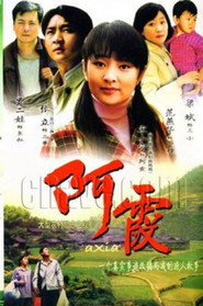阿霞 封面