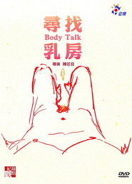 尋找乳房 封面