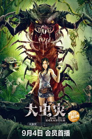 大虫灾 封面