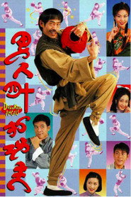 男人四十打功夫 封面