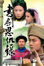 书剑恩仇录 封面