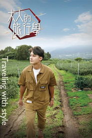 大人的旅行学 封面