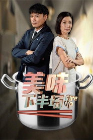 美味下半场 封面