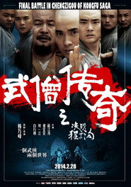 武僧传奇之决战程子沟 封面