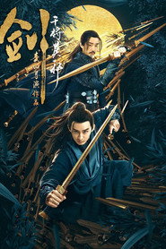 剑·干将莫邪 封面
