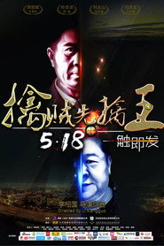 擒贼先擒王 封面