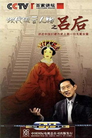 百家讲坛:汉代风云人物之吕后 封面