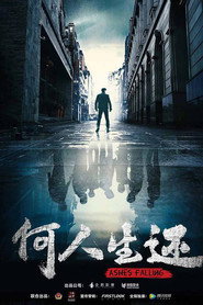 何人生还 封面