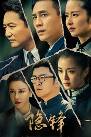 隐锋 封面