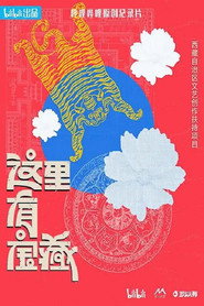 这里有宝藏 封面