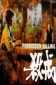 殺戒 封面