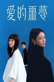 爱的噩梦 封面