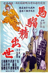 馬騮精出世(上集) 封面
