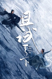 且试天下 封面