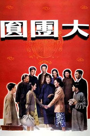 大团圆 封面