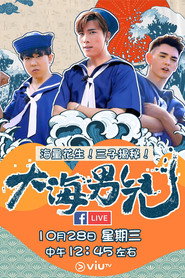 大海男儿 封面