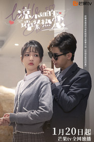 凉小姐的璀璨热恋 封面