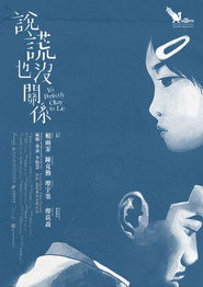 說謊也沒關係 封面