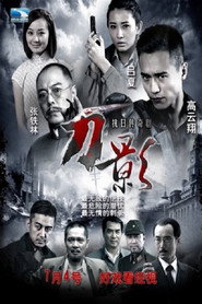 刀影 封面