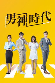 男神时代 封面