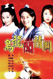 乌龙闯情关 封面