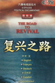 复兴之路 封面