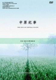 中原纪事 封面