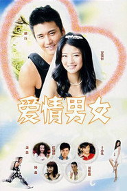 爱情男女 封面