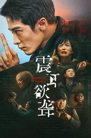 震耳欲聋 封面