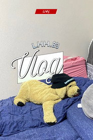 LHH.的vlog 封面