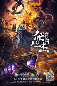 狄仁杰之伏妖篇 封面