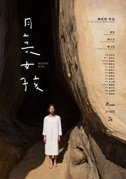 月亮女孩 封面