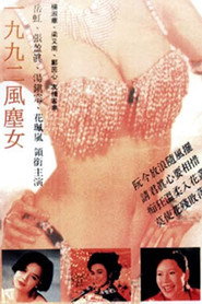 一九九二风尘女 封面