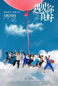 遇见你真好 封面