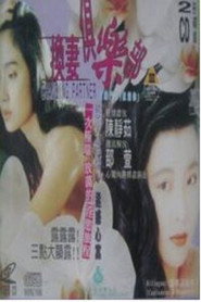 換妻 封面