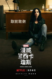 杰西卡·琼斯 封面
