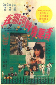 在那河畔青草青 封面