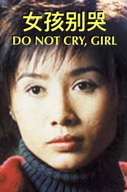 女孩别哭 封面