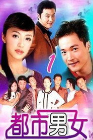 都市男女 封面