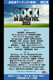 ROCK IN JAPAN FESTIVAL 2022 封面
