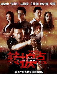 转捩点 封面