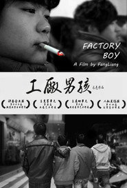 工厂男孩 封面