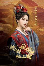卿卿婉婉枕上时 封面