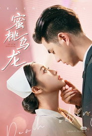 蜜桃乌龙 封面