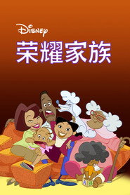 荣耀家族 封面