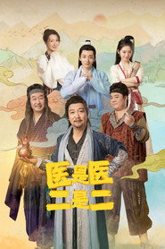 医是医二是二 封面